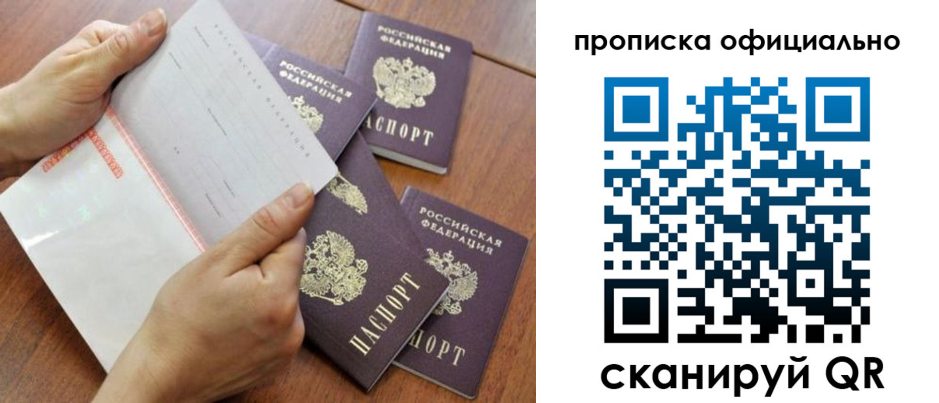 прописка в Лебедяни
